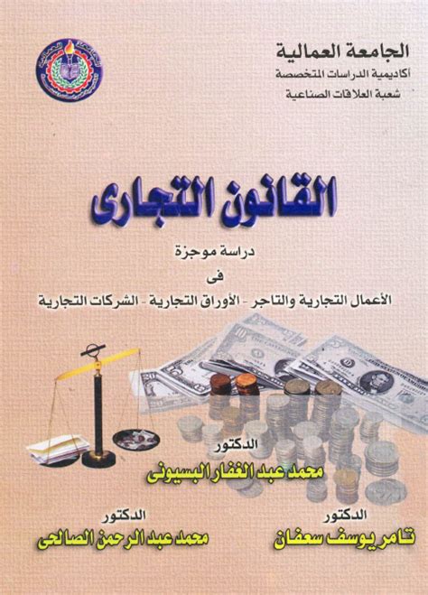 الشركات التجارية في القانون الجزائري